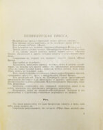 Столица России. (Нечто, вроде монографии)