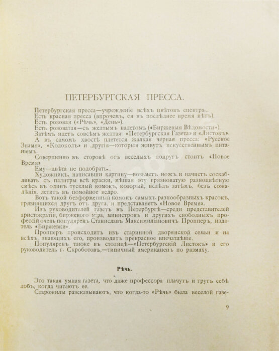 Антикварная книга Столица России. (Нечто, вроде монографии)