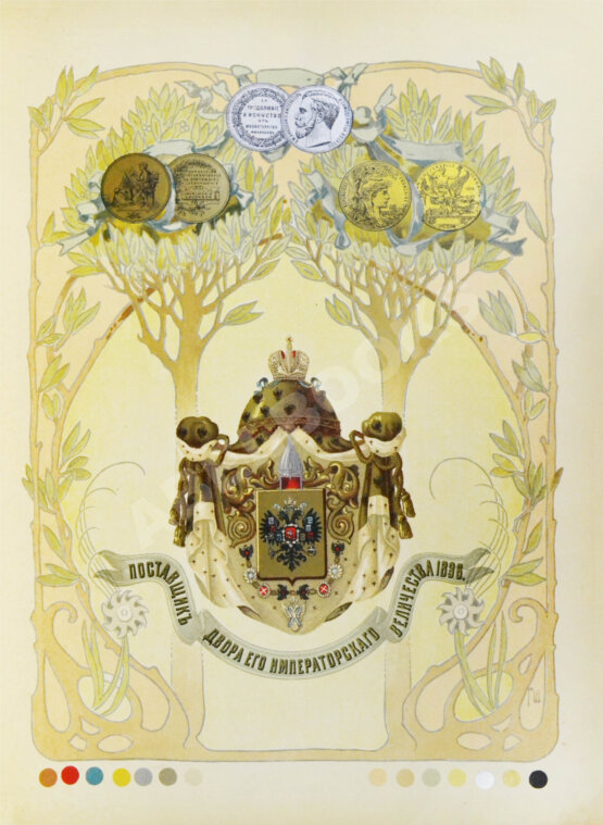 Антикварная книга Товарищество скоропечатни А.А. Левенсон