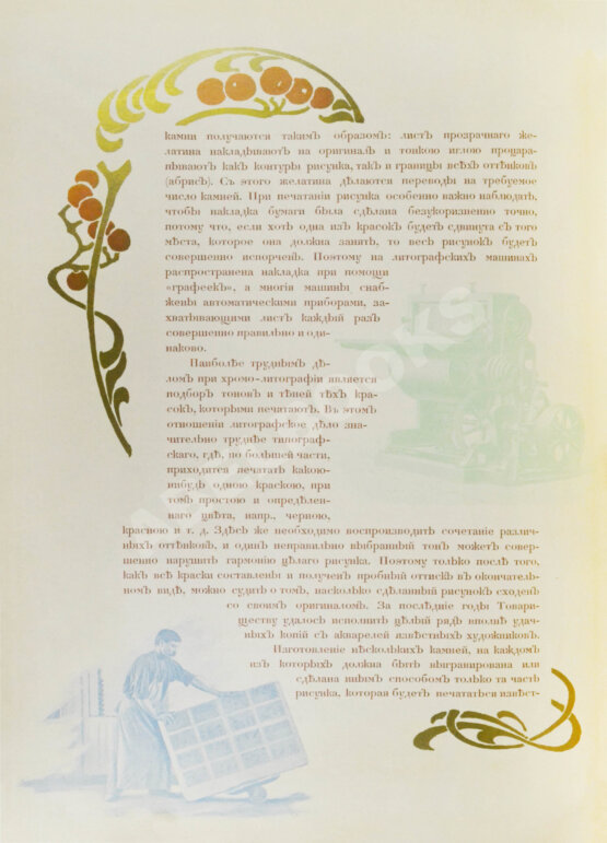 Антикварная книга Товарищество скоропечатни А.А. Левенсон