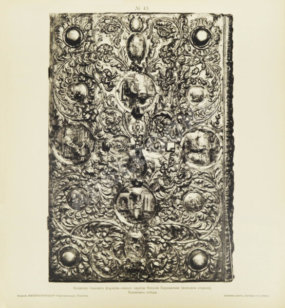 Антикварная книга Церковно-исторические памятники и вклады Дома Романовых московского периода