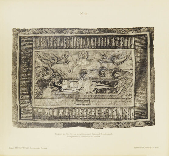 Антикварная книга Церковно-исторические памятники и вклады Дома Романовых московского периода