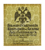 Церковно-исторические памятники и вклады Дома Романовых московского периода