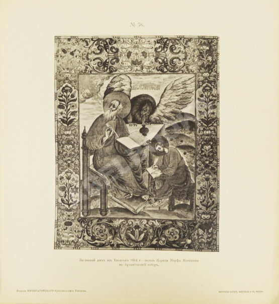 Антикварная книга Церковно-исторические памятники и вклады Дома Романовых московского периода