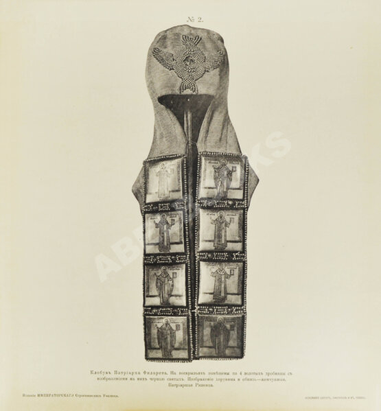 Антикварная книга Церковно-исторические памятники и вклады Дома Романовых московского периода