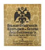 Церковно-исторические памятники и вклады Дома Романовых московского периода
