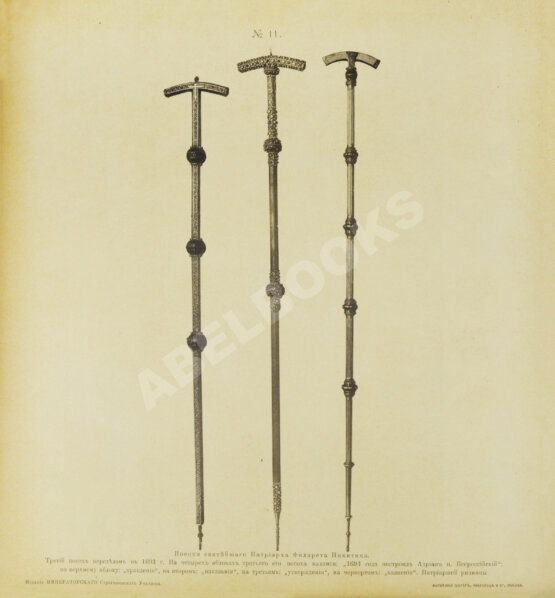 Антикварная книга Церковно-исторические памятники и вклады Дома Романовых московского периода