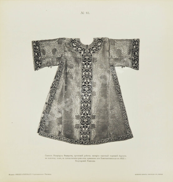 Антикварная книга Церковно-исторические памятники и вклады Дома Романовых московского периода