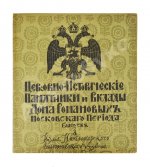 Церковно-исторические памятники и вклады Дома Романовых московского периода