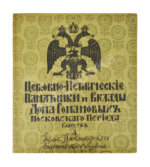 Церковно-исторические памятники и вклады Дома Романовых московского периода