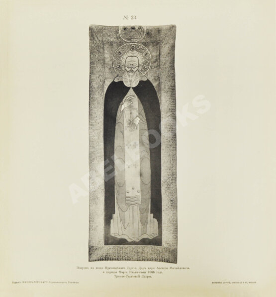 Антикварная книга Церковно-исторические памятники и вклады Дома Романовых московского периода