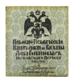 Церковно-исторические памятники и вклады Дома Романовых московского периода