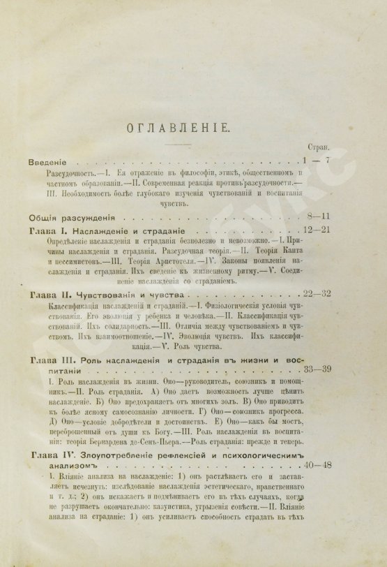 Антикварная книга Тома, Ф. Воспитание чувств