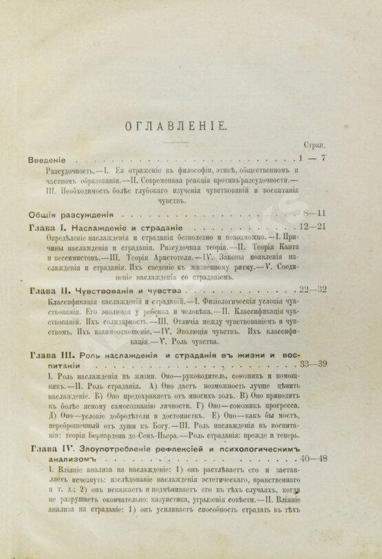 Антикварная книга Тома, Ф. Воспитание чувств