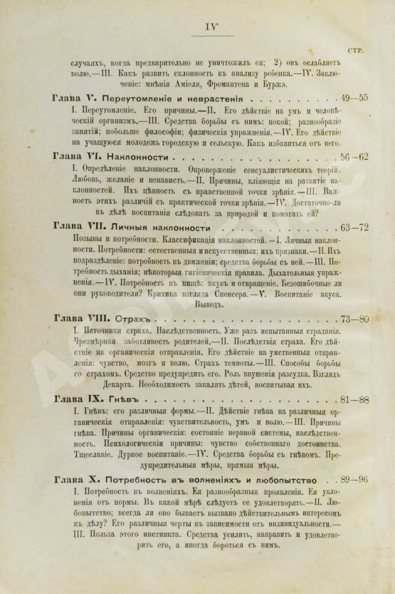 Антикварная книга Тома, Ф. Воспитание чувств