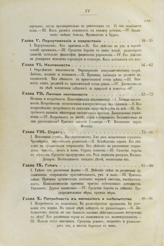 Антикварная книга Тома, Ф. Воспитание чувств