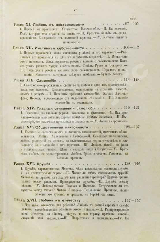 Антикварная книга Тома, Ф. Воспитание чувств