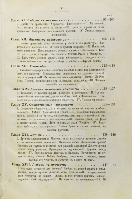 Антикварная книга Тома, Ф. Воспитание чувств