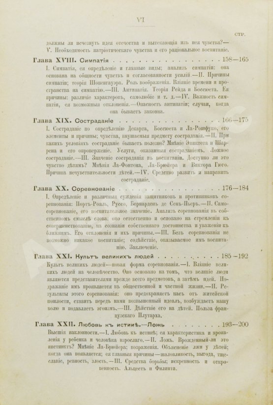 Антикварная книга Тома, Ф. Воспитание чувств