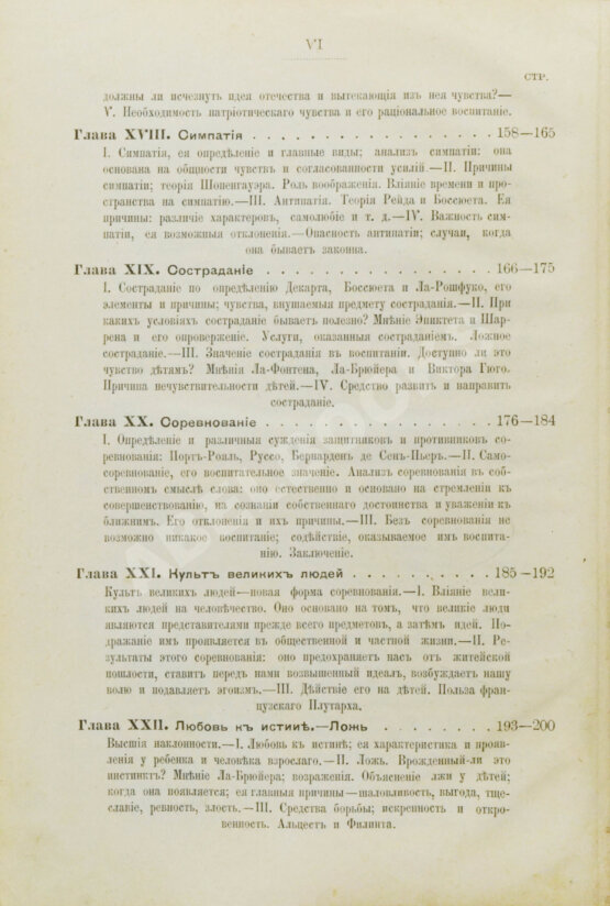 Антикварная книга Тома, Ф. Воспитание чувств