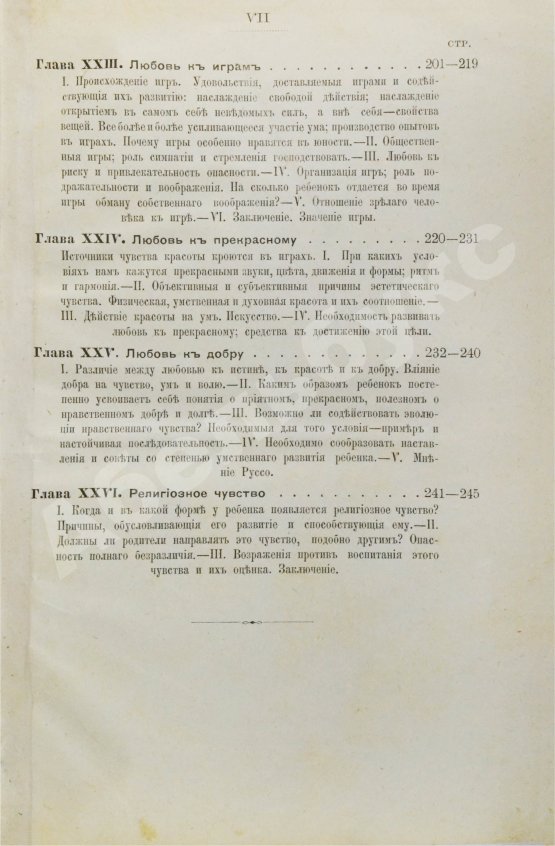 Антикварная книга Тома, Ф. Воспитание чувств