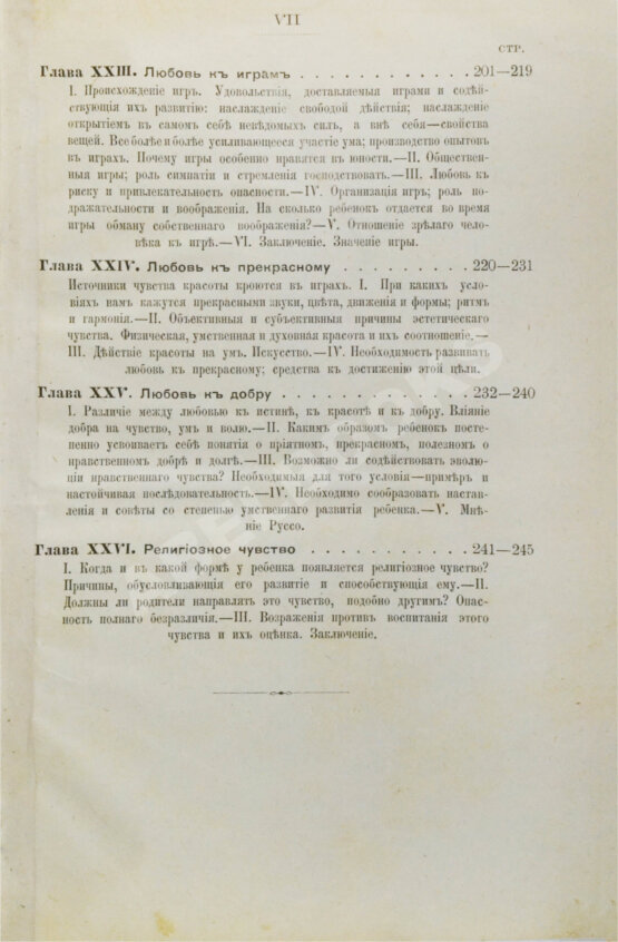 Антикварная книга Тома, Ф. Воспитание чувств