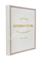 Отчёт о первой Всероссийской выставке рогатого скота 1869 года