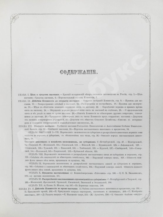Антикварная книга Отчёт о первой Всероссийской выставке рогатого скота 1869 года
