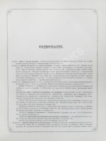 Отчёт о первой Всероссийской выставке рогатого скота 1869 года