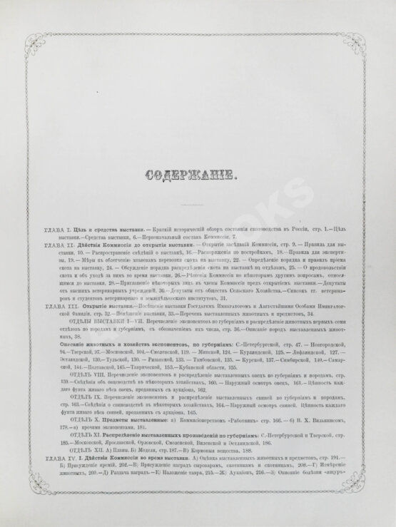 Антикварная книга Отчёт о первой Всероссийской выставке рогатого скота 1869 года