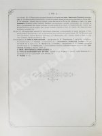 Отчёт о первой Всероссийской выставке рогатого скота 1869 года