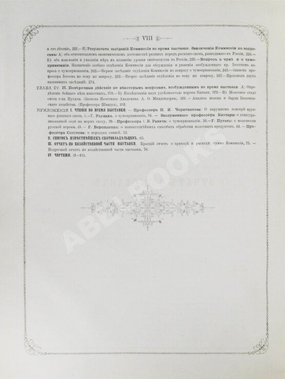 Антикварная книга Отчёт о первой Всероссийской выставке рогатого скота 1869 года