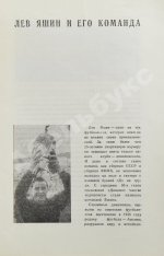 [автограф Льва Яшина] Международный футбольный матч. Прощальная игра Льва Яшина