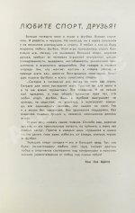 [автограф Льва Яшина] Международный футбольный матч. Прощальная игра Льва Яшина