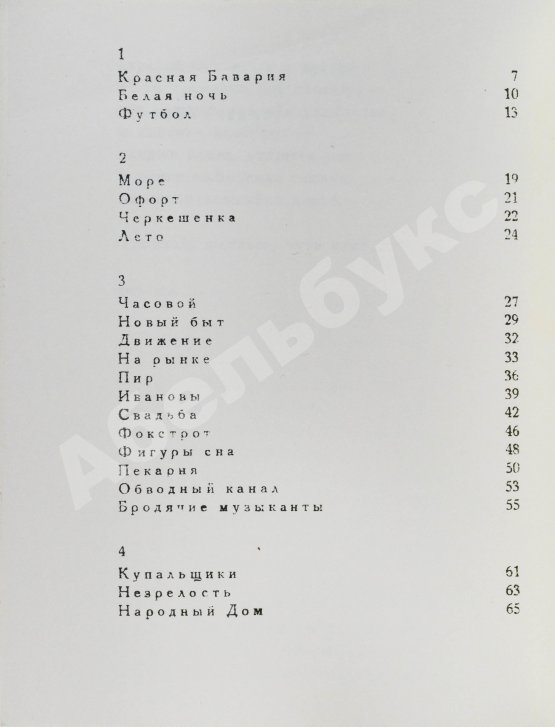 Антикварная книга Заболоцкий, Н.А. Столбцы