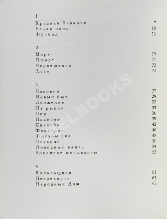 Антикварная книга Заболоцкий, Н.А. Столбцы