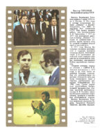 [автографы игроков сборной СССР по хоккею] 1984 год