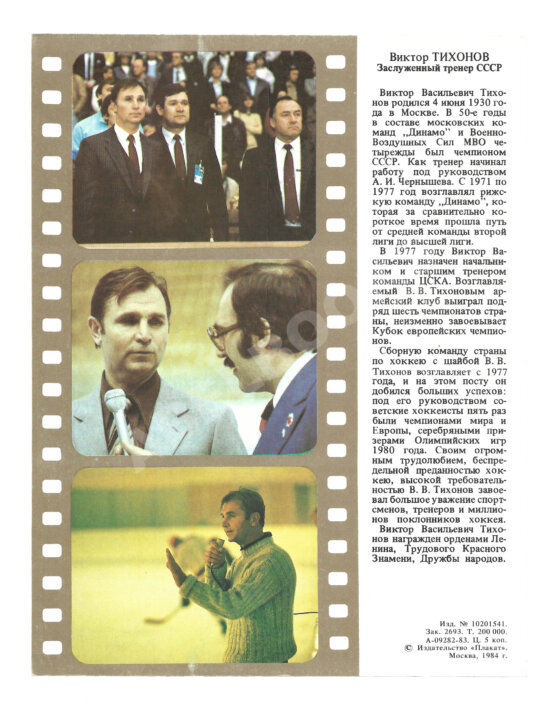 Антикварная книга [автографы игроков сборной СССР по хоккею] 1984 год