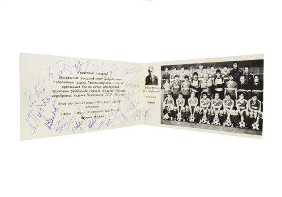 Антикварная книга [автографы игроков «Спартака»] 1986 год