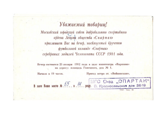 Антикварная книга [автографы игроков «Спартака»] 1982 год