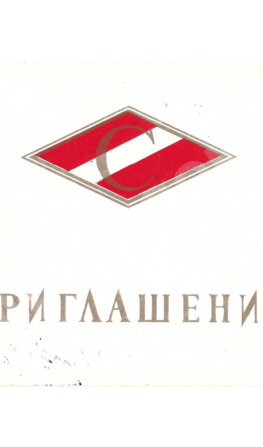 [автографы игроков «Спартака»] 1986 год