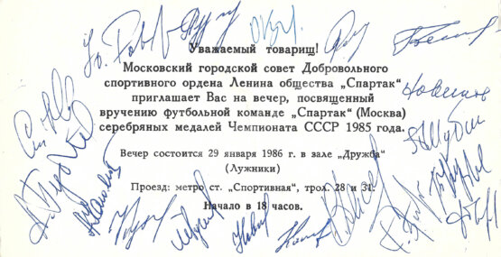 Антикварная книга [автографы игроков «Спартака»] 1986 год