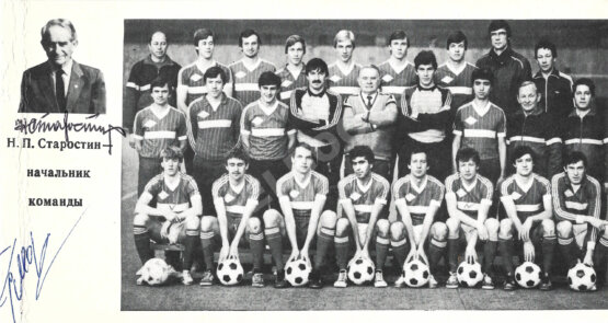 Антикварная книга [автографы игроков «Спартака»] 1986 год