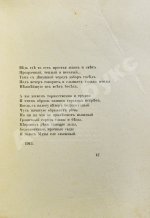 Ахматова, А.А. Белая стая. Первое издание сборника