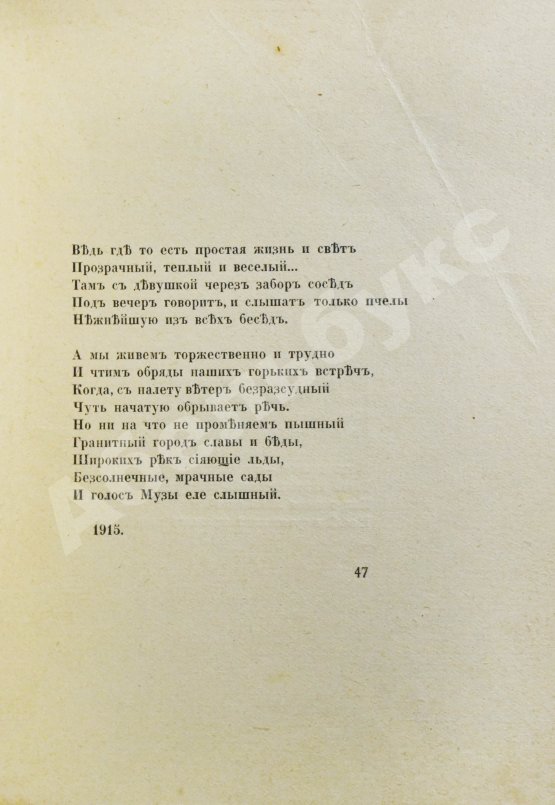 Первое/Прижизненное издание Ахматова, А.А. Белая стая. Первое издание сборника