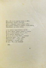 Ахматова, А.А. Белая стая. Первое издание сборника