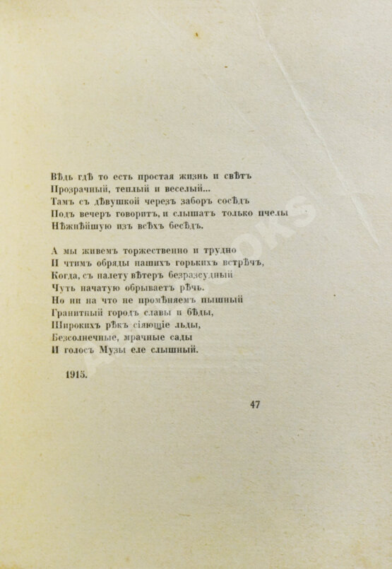 Первое/Прижизненное издание Ахматова, А.А. Белая стая. Первое издание сборника