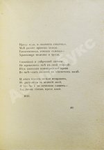 Ахматова, А.А. Белая стая. Первое издание сборника