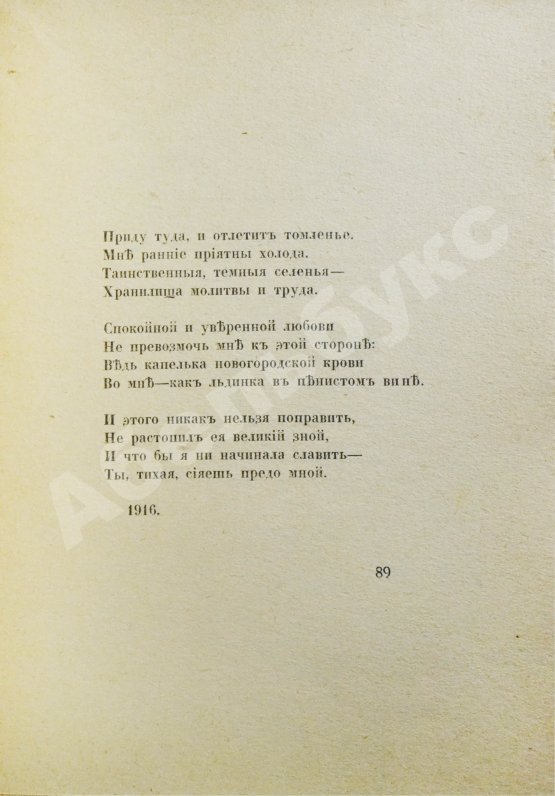 Первое/Прижизненное издание Ахматова, А.А. Белая стая. Первое издание сборника