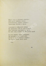 Ахматова, А.А. Белая стая. Первое издание сборника